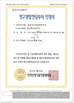 연구개발전담부서 인증서