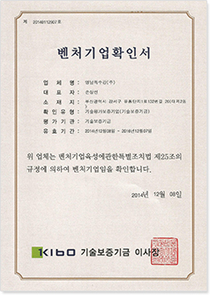 벤처기업확인서